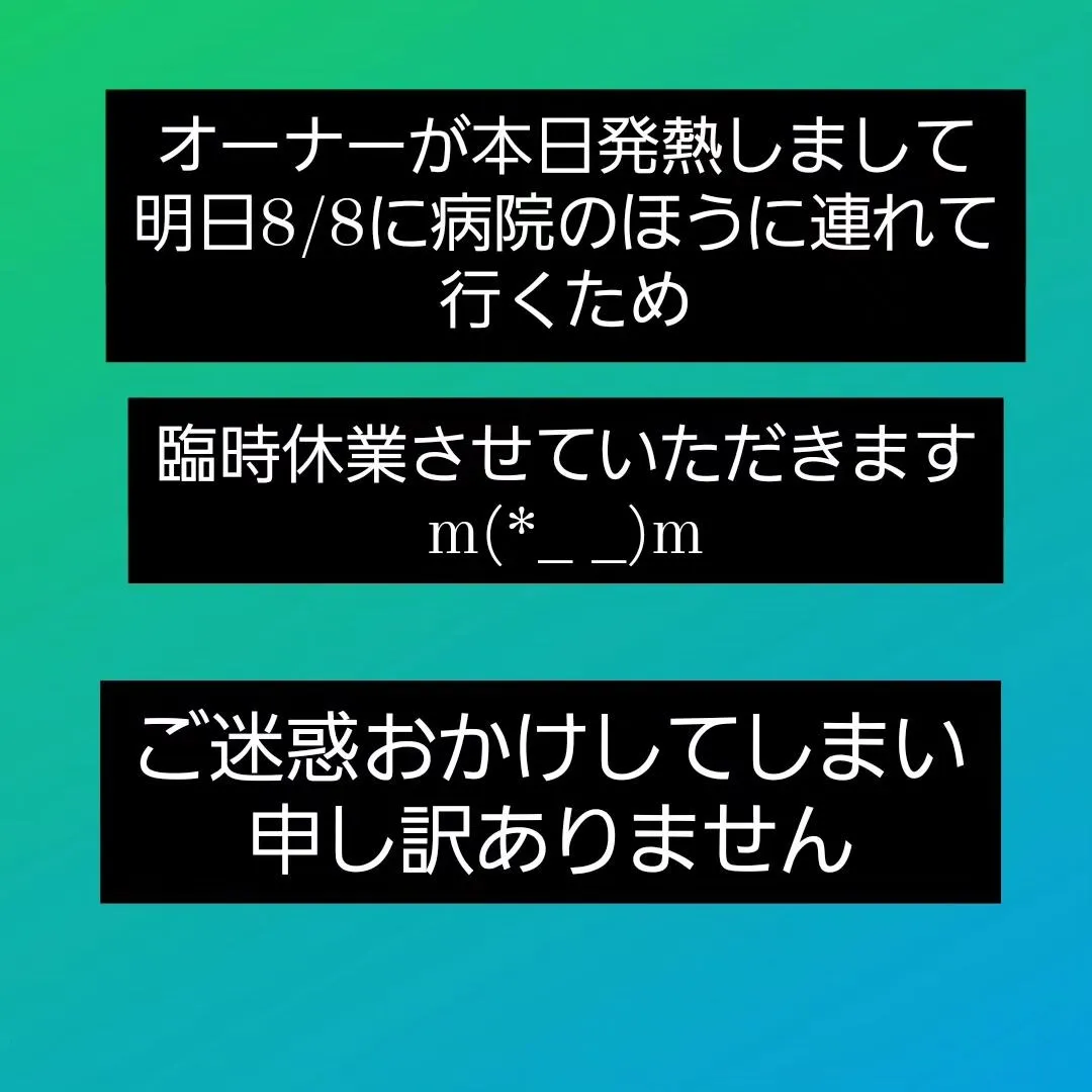 急なお知らせです。