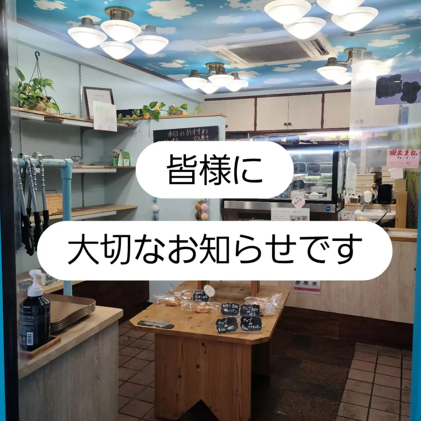 ふわこっぺ熊内橋通店についてのお知らせ